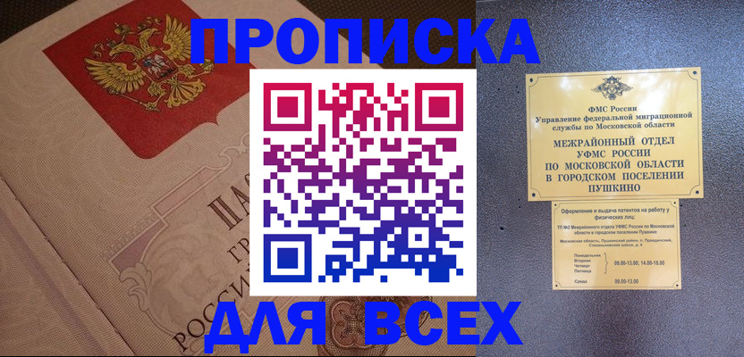 прописка гарантия в Королёве