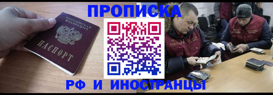 временная регистрация недорого в Королёве