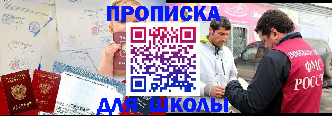 прописка законно в Королёве