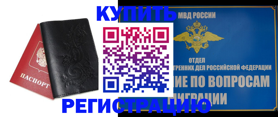 прописка в квартире в Королёве