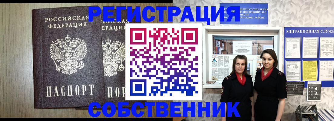 прописка паспорт в Королёве
